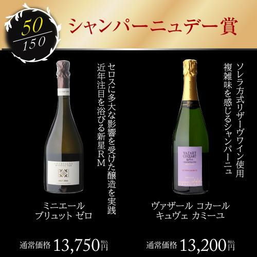完売御礼 送料無料 シャンパンセット 2025 シャンパーニュデー 記念 2