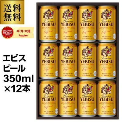 プレゼント 2024 御中元 ビール ギフト サッポロ YE4DN ヱビスビール缶