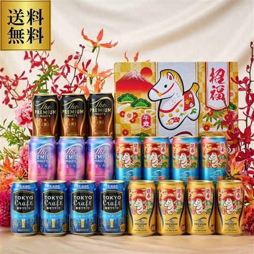 プレゼント 2025 御歳暮 ビール ギフト 送料無料 サントリー BM5AE