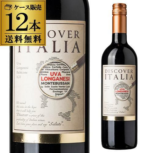 ディスカバー イタリア ロンガネージ [2024] チェビコ 750mlイタリア