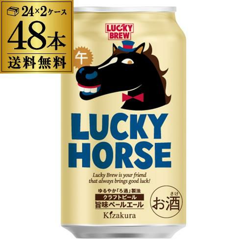 クラフトビール 2026年 干支 午 黄桜 ラッキーホース 350ml 48本 LUCKY