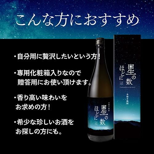 芋焼酎 星の数ほどに 35度 1.8L鹿児島県 天星酒造[いも焼酎][無濾過