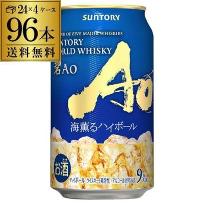 送料無料 数量限定サントリー ワールドウイスキー 碧 Ao 飲み比べ 2本