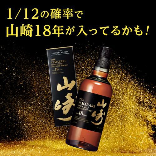 再販売】(※発送前キャンセル分)送料無料 1/12の確率で 山崎18年 が入っ