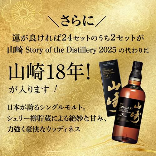 送料無料 1/12の確率で 山崎18年 が入ってるかも！？ ウイスキー 9本