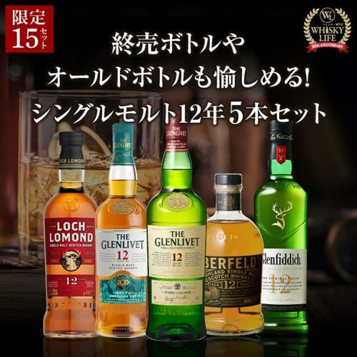 タリスカー,アバフェルディ,グレンリベット, グレンフィディック お一人様1セット限定！送料無料 グレンリベット 旧ボトル 限定品＆終売