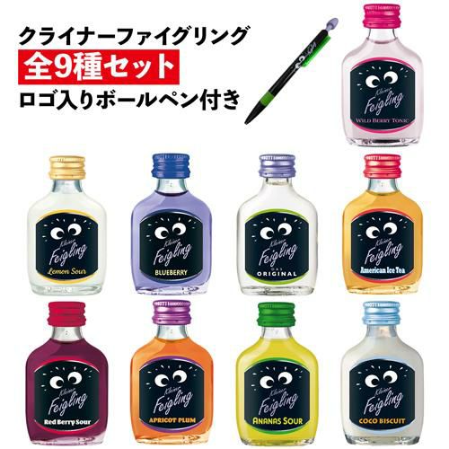 クライナーファイグリング　他 数量限定 ボールペン付き送料無料 クライナーファイグリング 全9種類
