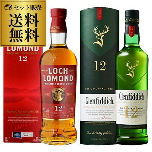 送料無料 グレンフィディック 12年 ロッホローモンド 12年 シングル