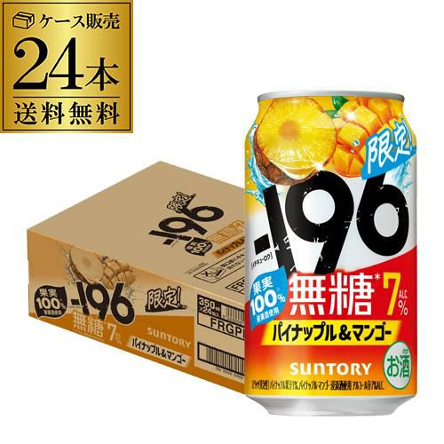 サントリー -196℃ ストロングまるごと青りんご 500ml×24本 期間限定