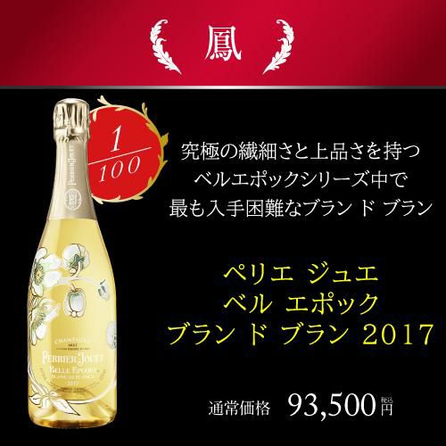 送料無料 シャンパンセット プレミアム シャンパン 2本セット9万相当の