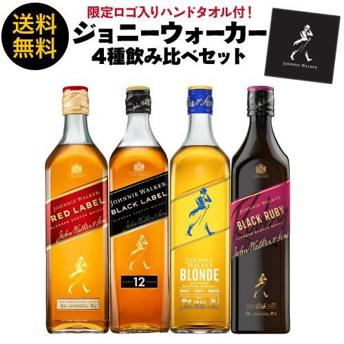 送料無料 ブロンド入り ジョニーウォーカー 4本セット 正規品 予約特典