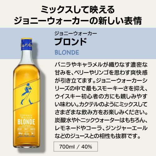 送料無料 ブロンド入り ジョニーウォーカー 4本セット 正規品 予約特典