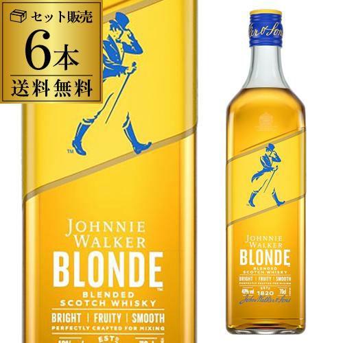 送料無料 ジョニーウォーカー ブロンド 6本セット 40度 700ml 正規品
