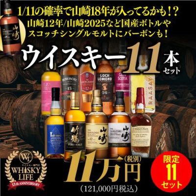 山崎12年や白州12年！マッカランやアードベッグなど希少スコッチやレア