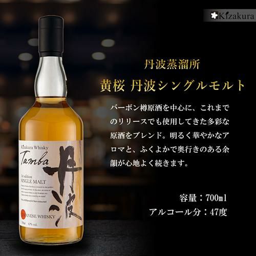 丹波 シングルモルト 47度 700ml 黄桜 丹波蒸溜所 ジャパニーズ