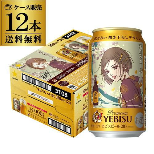 サッポロ エビスビールギフトYE5DT 〔350ml×20本入〕[ビール][ギフト